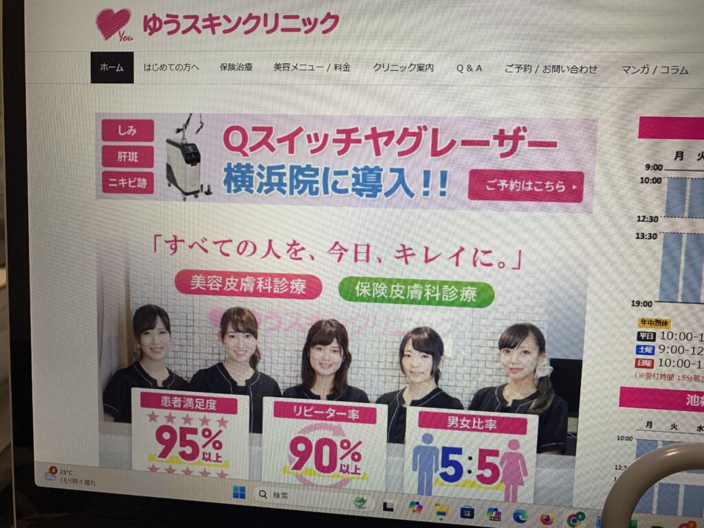 池袋皮膚科ゆうスキンクリニック