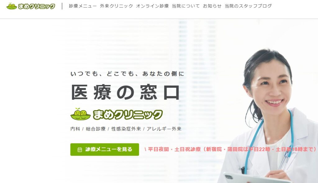 大宮駅前まめクリニック