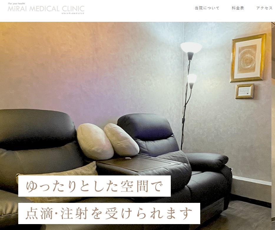 MiRAI MEDICAL CLINIC（ミライメディカルクリニック）