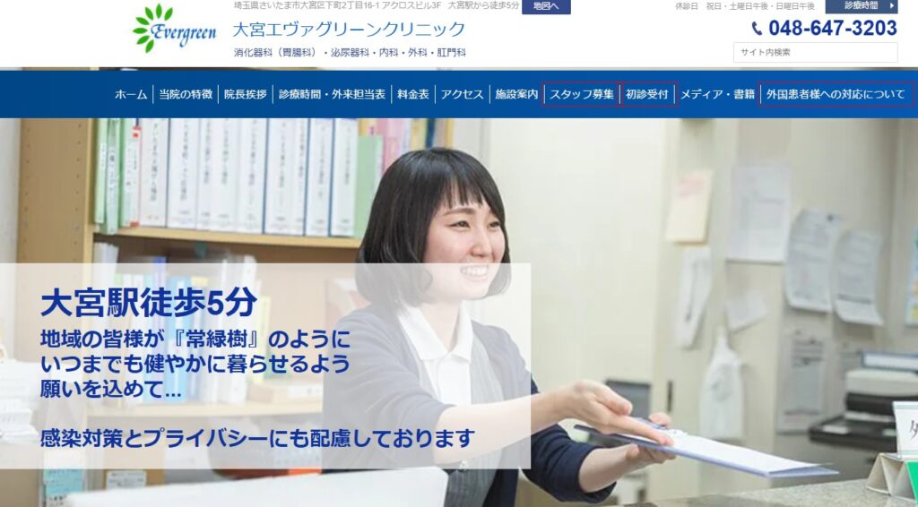 大宮エヴァグリーンクリニック