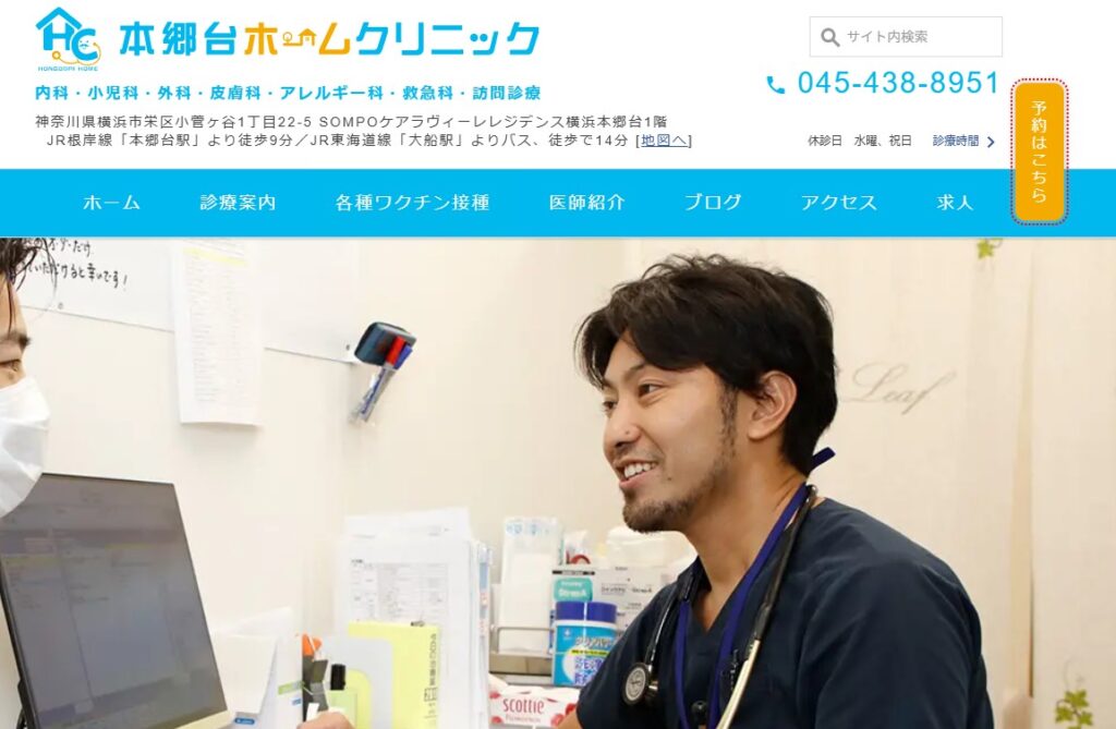 本郷台ホームクリニック