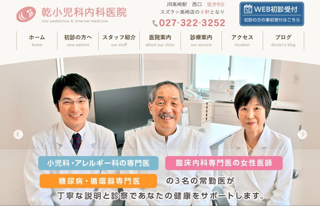 乾小児科内科